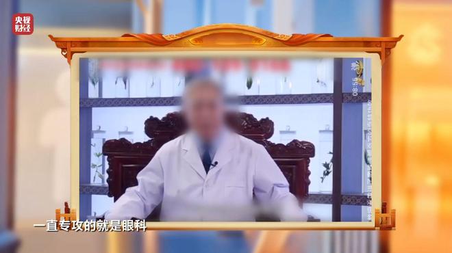 3·15晚会丨“医学专家”竟是演员！“私域营销”5倍暴利围猎老年人_3·15晚会丨“医学专家”竟是演员！“私域营销”5倍暴利围猎老年人_