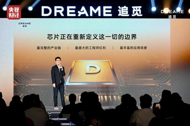 _芯际穿越背后：追觅的20年战略密码_芯际穿越背后：追觅的20年战略密码