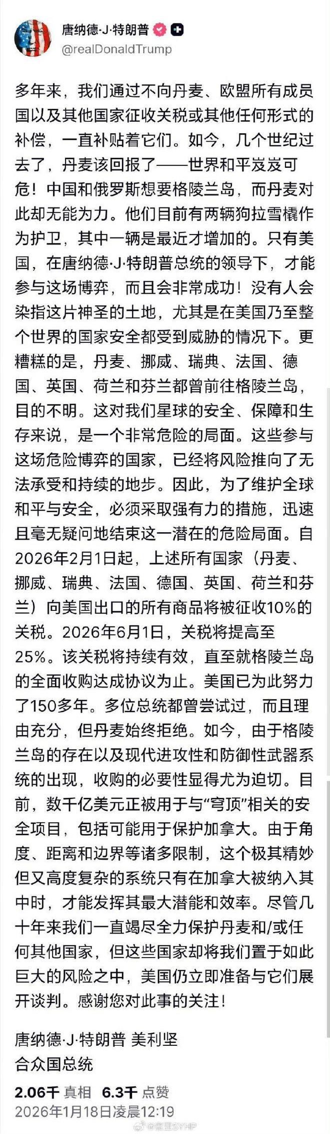 美国因格陵兰岛问题对欧洲8国加征关税 多国回应：不可接受