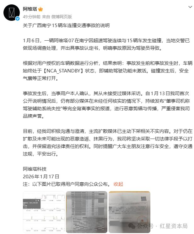 阿维塔通报“南宁15辆车连撞事故”：辅助驾驶功能未激活，事故因驾驶员导致