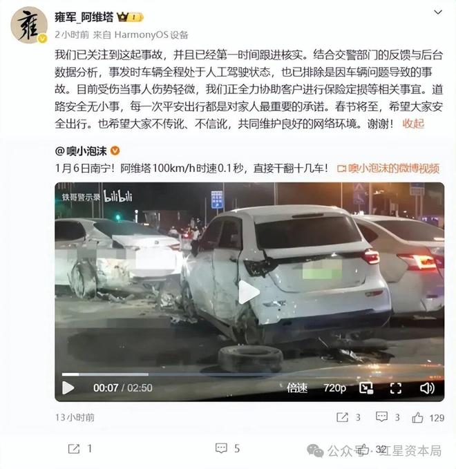阿维塔通报“南宁15辆车连撞事故”：辅助驾驶功能未激活，事故因驾驶员导致__阿维塔通报“南宁15辆车连撞事故”：辅助驾驶功能未激活，事故因驾驶员导致