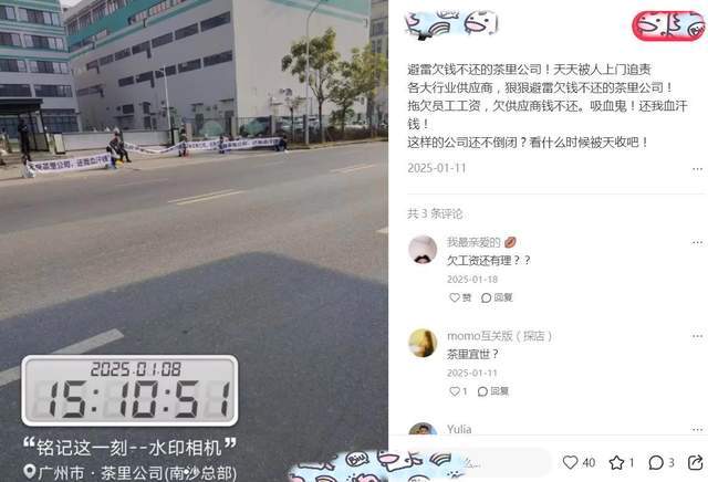 茶里紧急回应“欠薪2亿”！“中国版立顿”突陷危机？__茶里紧急回应“欠薪2亿”！“中国版立顿”突陷危机？