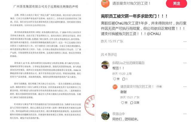 茶里紧急回应“欠薪2亿”！“中国版立顿”突陷危机？__茶里紧急回应“欠薪2亿”！“中国版立顿”突陷危机？