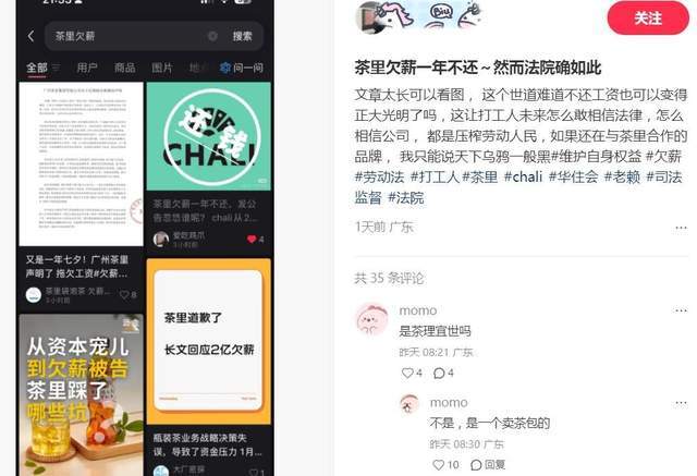 茶里紧急回应“欠薪2亿”！“中国版立顿”突陷危机？_茶里紧急回应“欠薪2亿”！“中国版立顿”突陷危机？_