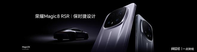 荣耀Magic8 RSR 保时捷设计发布 超跑级先锋设计旗舰7999元起