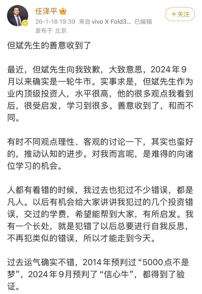 任泽平回应但斌道歉：善意收到了 此前二人因A股“牛熊之争”隔空互怼