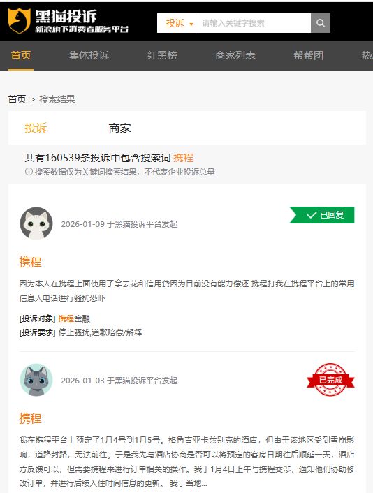 携程反垄断__携程的垄断