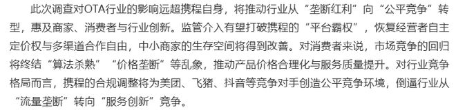 携程的垄断__携程反垄断