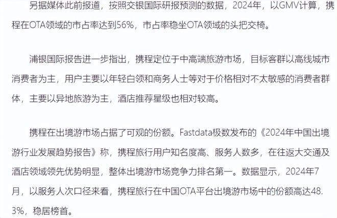 携程反垄断_携程的垄断_