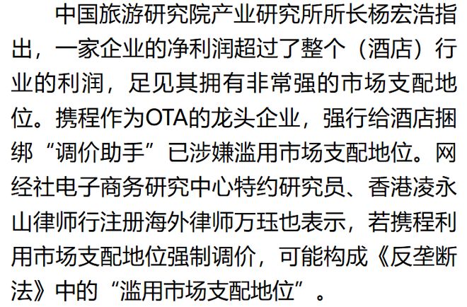 携程的垄断__携程反垄断