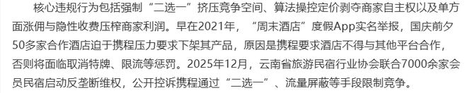 携程的垄断__携程反垄断