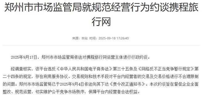 _携程反垄断_携程的垄断