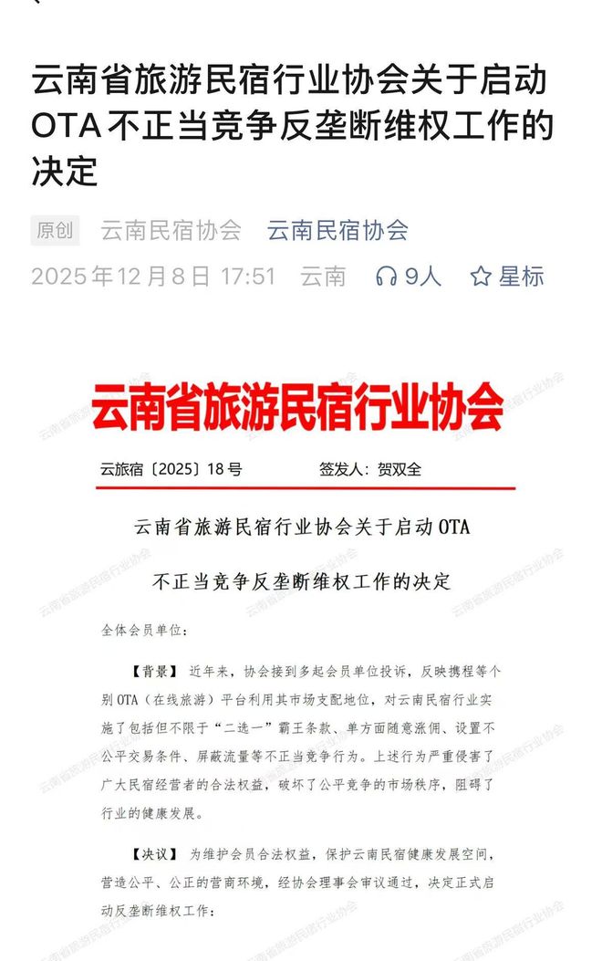 _携程反垄断_携程的垄断