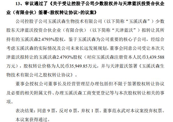 _生物股份业绩_中国生物盈利