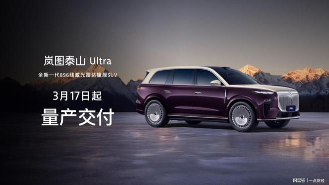 岚图泰山Ultra及黑武士：央国企造豪华，稳字当头