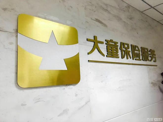 深圳2026年首张金融罚单落地 大童保险深分及三人合计被罚55万元