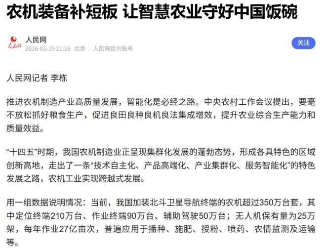 官媒力挺农机装备和智慧农业，从玉智农用“AI科技转型”有力回应