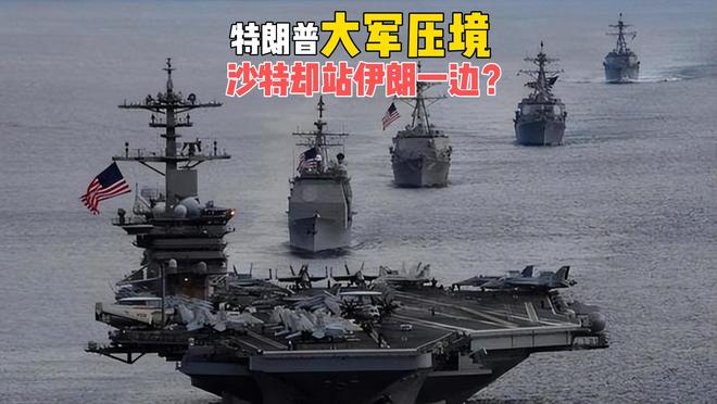 特朗普准备动手，沙特为何带头反对？