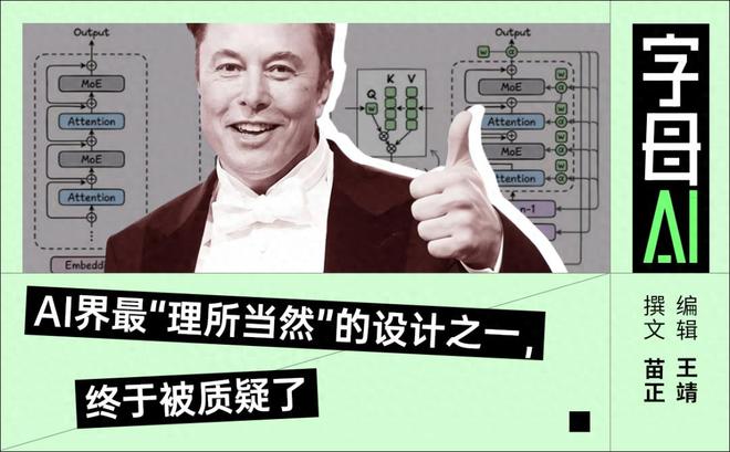 马斯克亲自点赞，Kimi动了十一年没人敢碰的东西