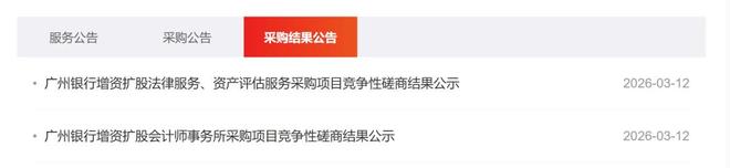撤回IPO后，广州银行再启增资扩股