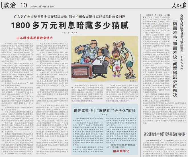 广州农商银行原行长易雪飞案将于近日宣判，部分调查细节首次披露