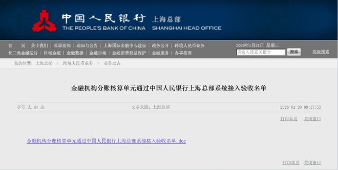 FT账户密集扩容，这两家银行获批！