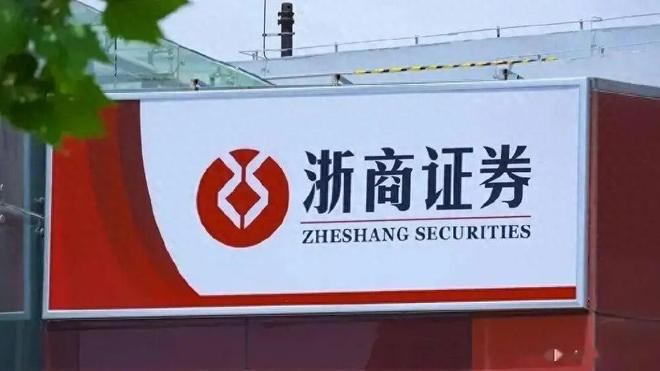合规失守、人才流失双重夹击，浙商证券深陷发展困局