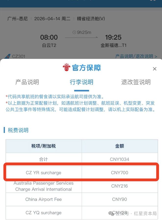 民航燃油附加费_国内航班还有燃油附加费_