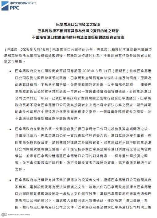 长和硬刚巴拿马政府：港口被强占后索赔20亿，法治底线不容漠视_长和硬刚巴拿马政府：港口被强占后索赔20亿，法治底线不容漠视_