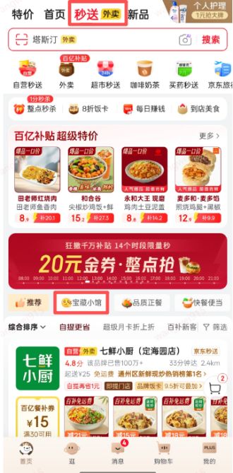 京东外卖周年庆带动咖啡茶饮订单涨55%，百万金券撬动消费新趋势