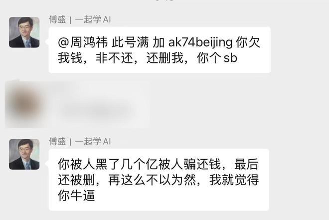 深夜开撕！傅盛公开怒斥周鸿祎欠钱不还，还删好友