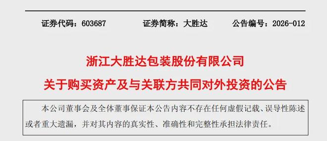 包装公司5.5亿元跨界半导体