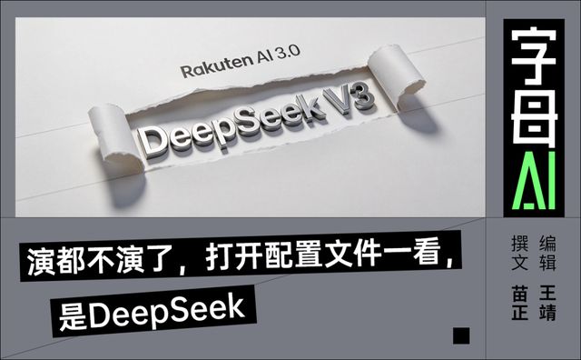 笑不活了，“日本最高性能AI模型”，是DeepSeek V3改了个名？