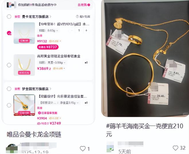 金价突破4800美元，年轻人转头盯上唯品会黄金折扣__金价突破4800美元，年轻人转头盯上唯品会黄金折扣