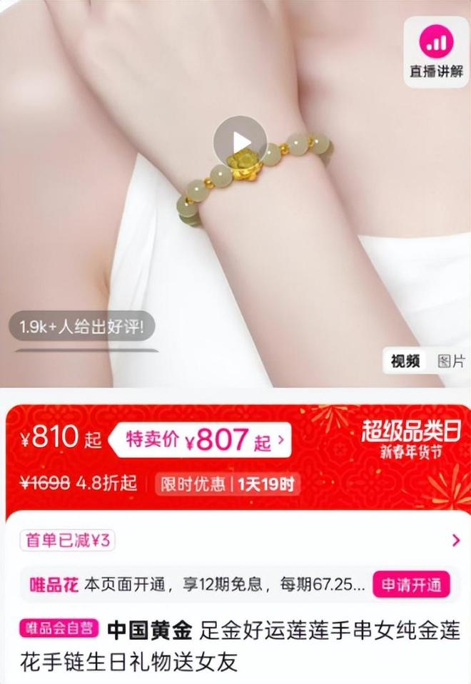 金价突破4800美元，年轻人转头盯上唯品会黄金折扣__金价突破4800美元，年轻人转头盯上唯品会黄金折扣