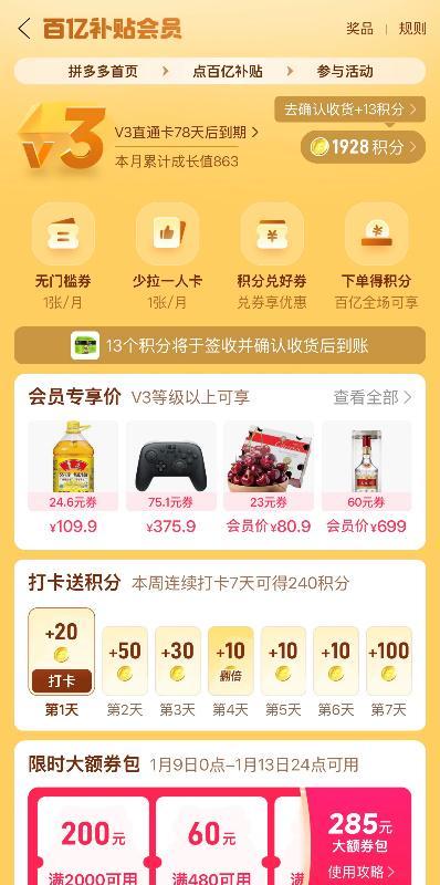 _拼多多新年千万补贴_拼多多年货券