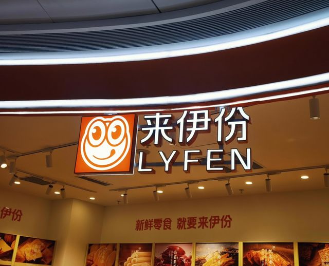 _来伊份股票分析报告_来伊份股票怎么跌的这么狠