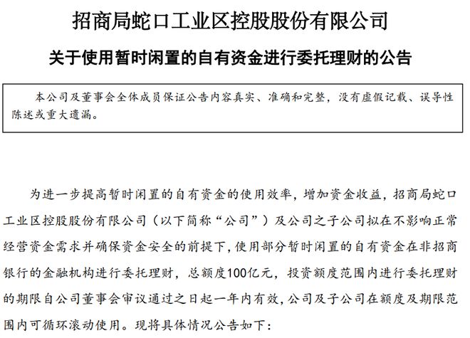招商局年报__招商年报总结