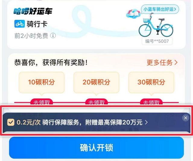 骑行安心保险_金钥匙安心得利保险吗_