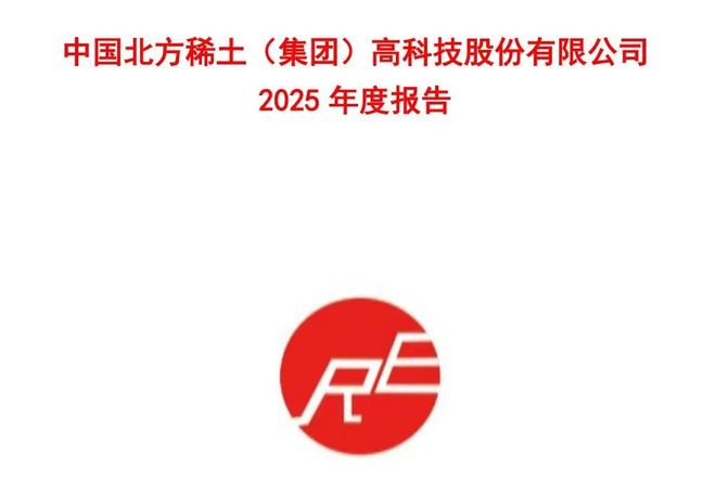_北方稀土各种稀土金属产能_北方稀土roe