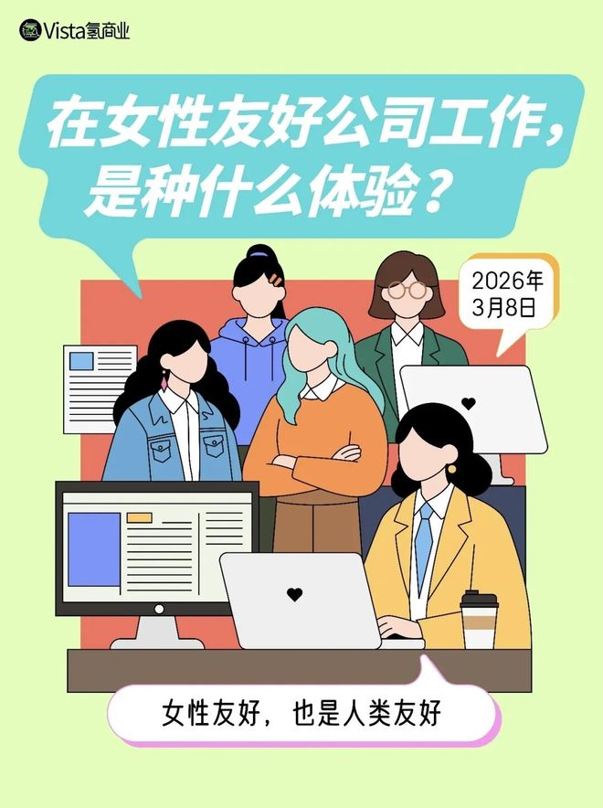 校招争取让女工程师占一半，什么神仙公司把性别平等写进手册？_校招争取让女工程师占一半，什么神仙公司把性别平等写进手册？_