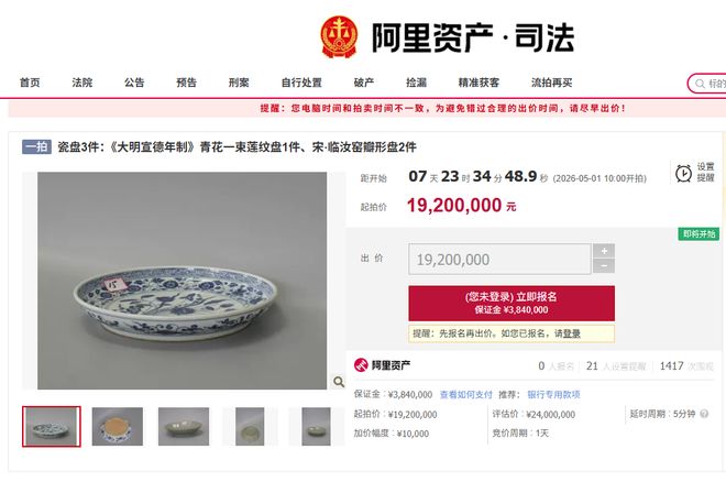 三件宋、明瓷盘将拍卖！打包起拍价1920万，暂无人报名，或关联一起金融借款案