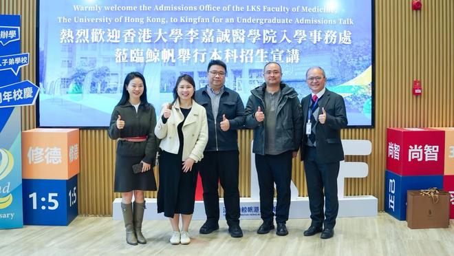 _香港大学医学院携手鲸帆港人子弟学校“解码”未来医生培养路径_香港大学医学院携手鲸帆港人子弟学校“解码”未来医生培养路径