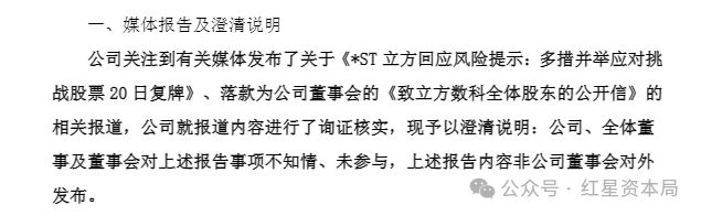 *ST立方实控人绕过董事会私自“喊话”！公司紧急澄清，深交所：涉嫌违规__*ST立方实控人绕过董事会私自“喊话”！公司紧急澄清，深交所：涉嫌违规