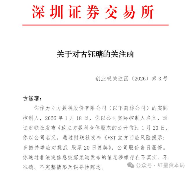 *ST立方实控人绕过董事会私自“喊话”！公司紧急澄清，深交所：涉嫌违规__*ST立方实控人绕过董事会私自“喊话”！公司紧急澄清，深交所：涉嫌违规