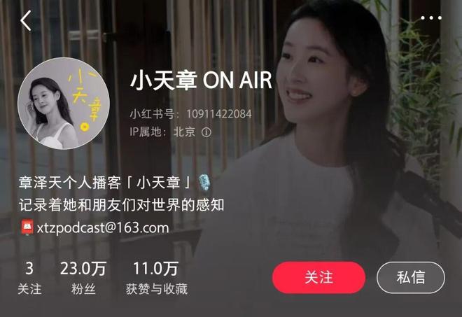 章泽天开播客你还没看懂，背后是一场互联网新流量大战__章泽天开播客你还没看懂，背后是一场互联网新流量大战