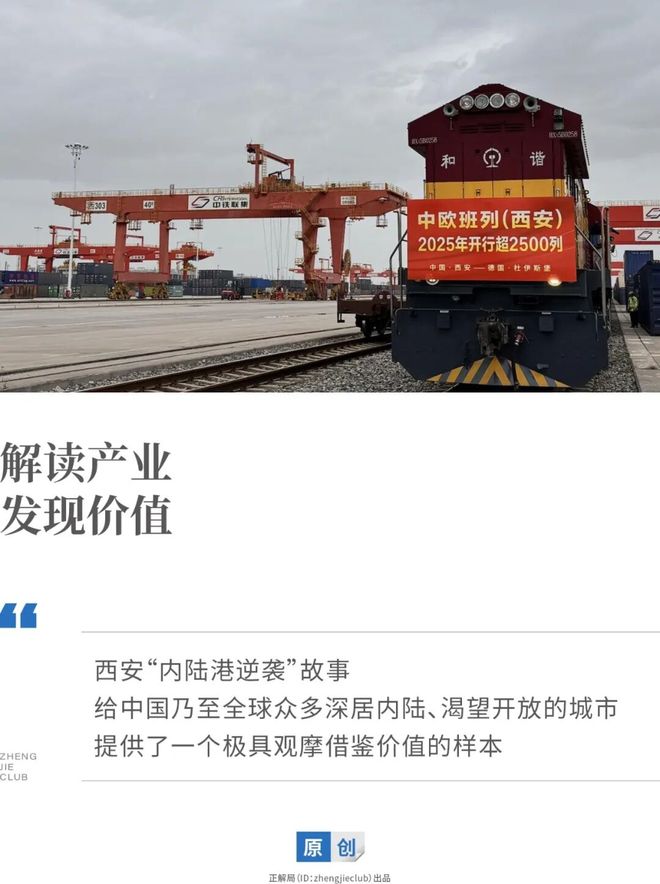 西安，如何逆袭成为“世界第一内陆港”？