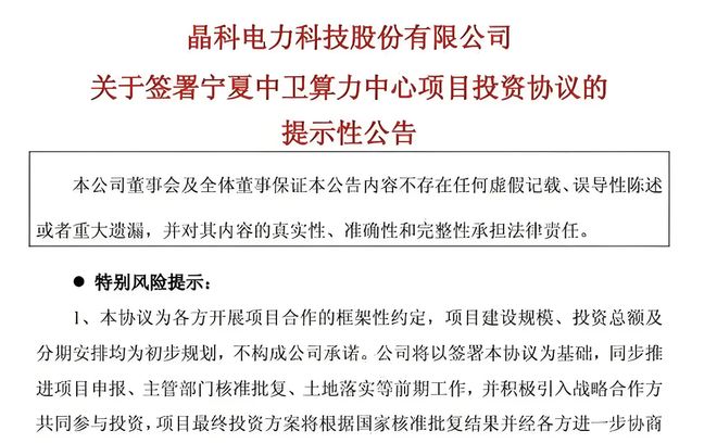 晶科科技这笔账，为何连监管都没“坐住”？__晶科科技这笔账，为何连监管都没“坐住”？