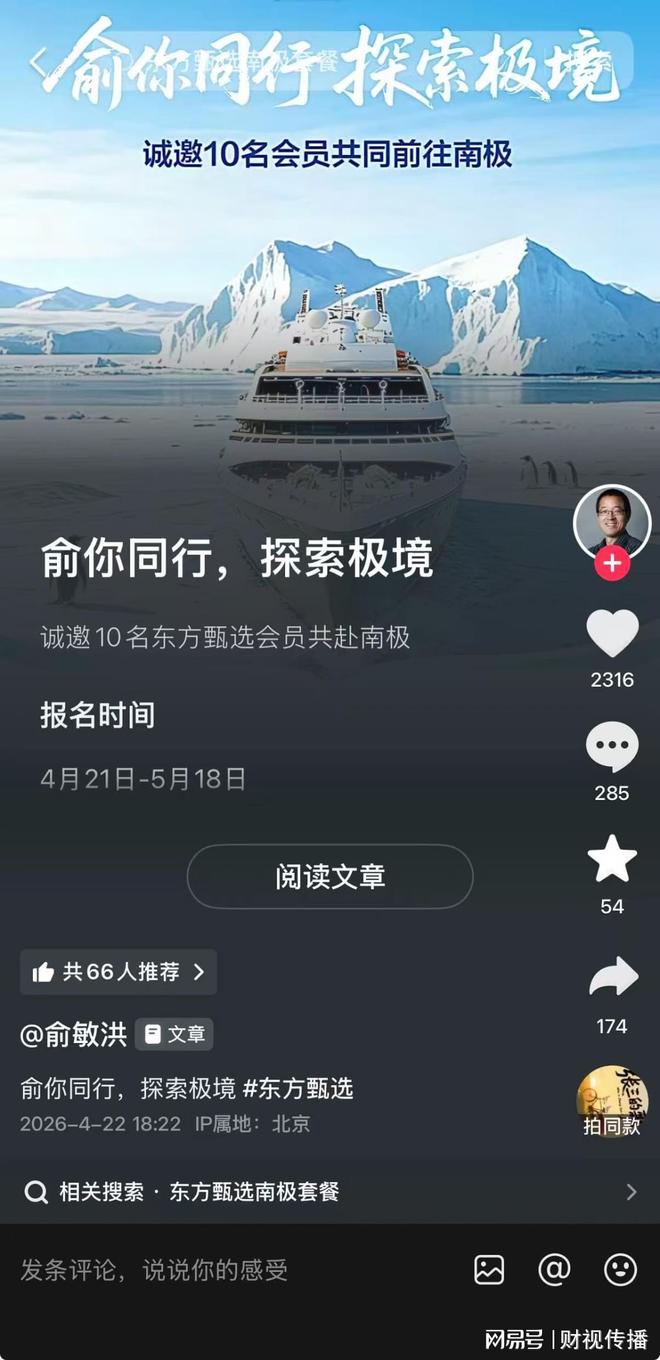 达到续费条件就能报名！俞敏洪开始兑现“南极游”承诺