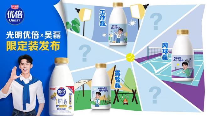 与吴磊同行，奔赴粉丝见面会！光明乳业以加倍保护力，为健康加冕__与吴磊同行，奔赴粉丝见面会！光明乳业以加倍保护力，为健康加冕